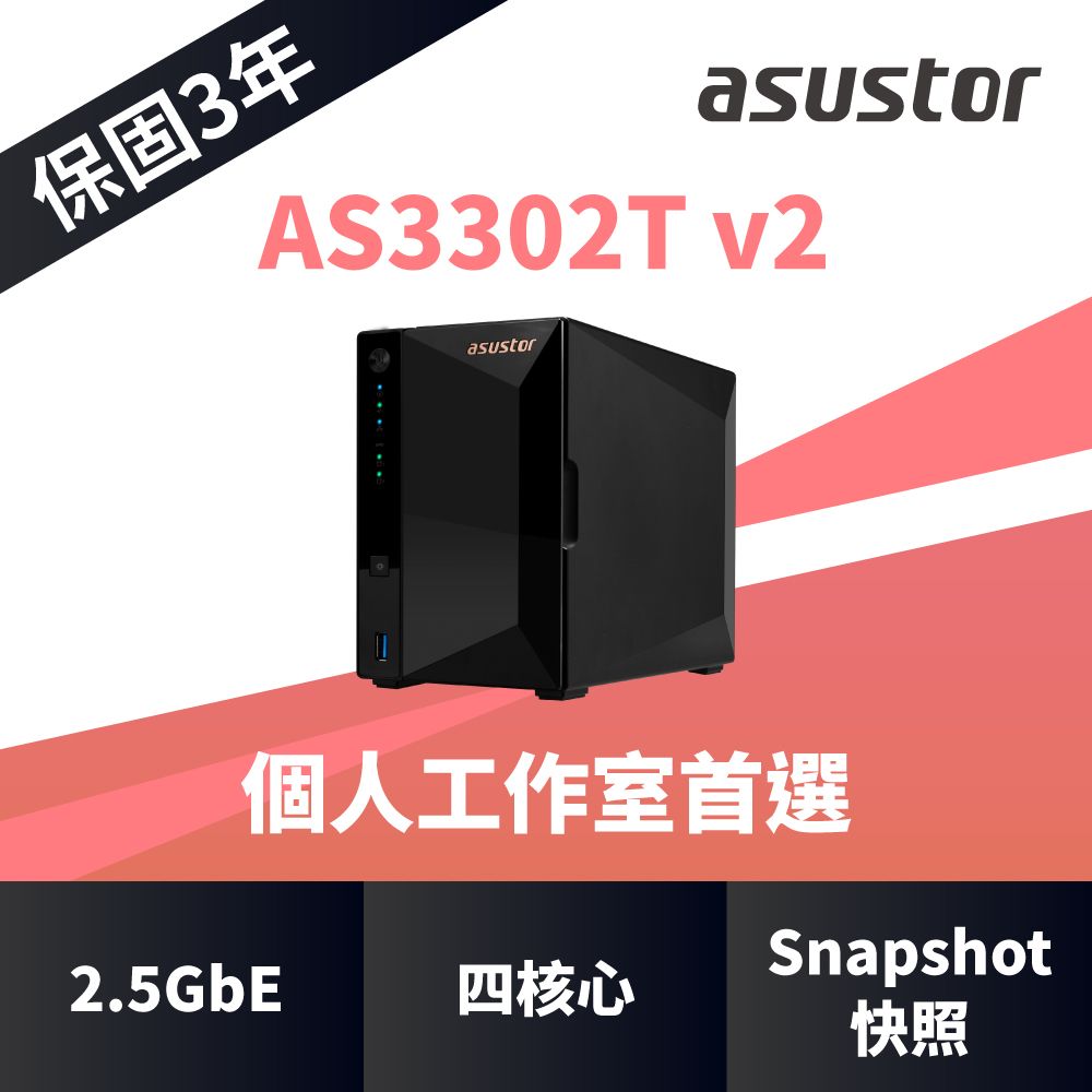 ASUSTOR  華芸 AS3302T v2 (2Bay/Realtek/2G) 2Bay NAS網路儲存伺服器