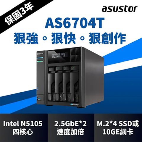 ASUSTOR 華芸AS6704T 創作者系列4Bay NAS網路儲存伺服器