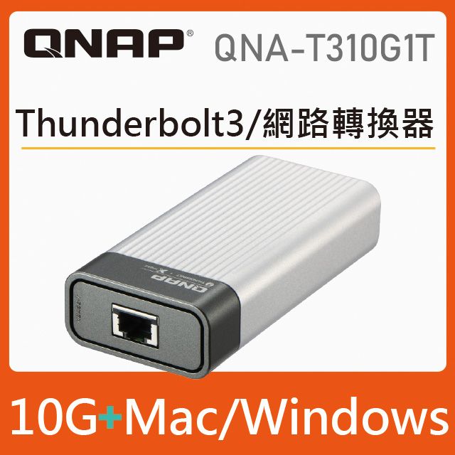 QNAP 威聯通QNA-T310G1T Thunderbolt 3 對10GbE 網路轉換器- PChome