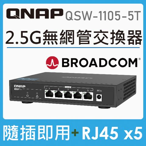 QNAP 威聯通 QSW-1105-5T 5埠 2.5GbE 無網管型交換器 博通晶片