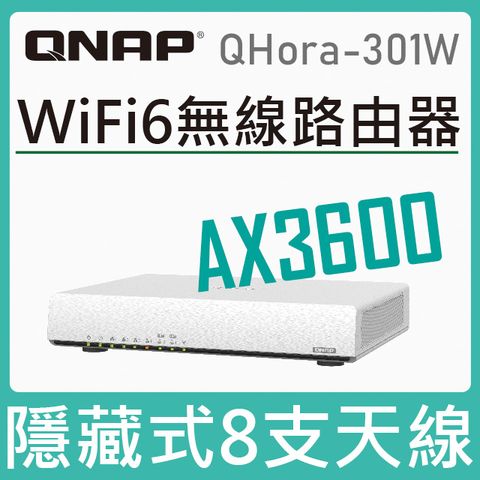 QNAP 威聯通 QHora-301W 新世代 Wi-Fi 6 雙 10GbE SD-WAN 路由器