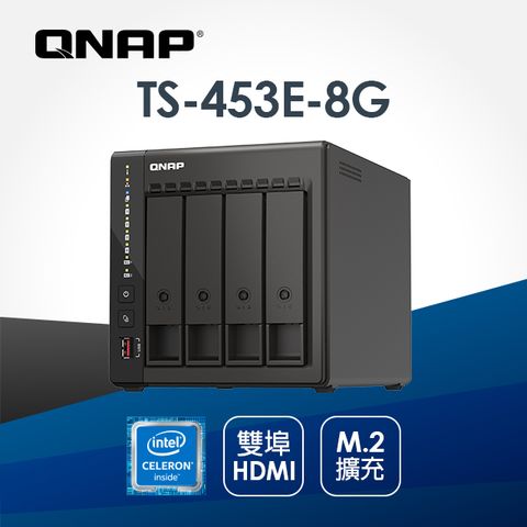 [搭WD 紅標Plus 4TB*2] QNAP TS-453E 8G 4Bay NAS 網路儲存伺服器