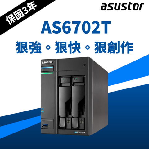 [希捷 IronWolf 12TB*2] ASUSTOR 華芸 AS6702T NAS (2Bay/Intel/4G)網路儲存伺服器