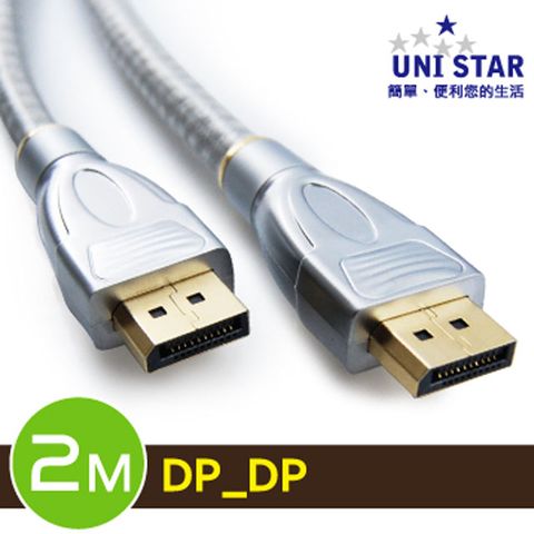 UNI STAR 最新超畫質4K 60Hz刷新率 DP1.2版影音線 2公尺(DP-MT02)