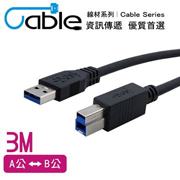 Cable 凱堡 強效抗干擾USB 3.0 A公-B公 3公尺(CVW-U3BABPP300)