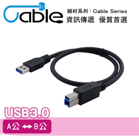 Cable 強效抗干擾USB 3.0 A公-B公 1公尺(CVW-U3BABPP100)