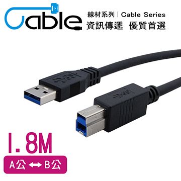 Cable 凱堡 強效抗干擾USB 3.0 A公-B公 1.8公尺(CVW-U3BABPP180)