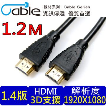 Cable 凱堡 HDMI 1.4a版高畫質影音傳輸線 1.2M