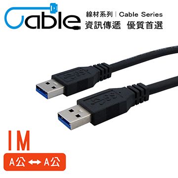 Cable 凱堡  強效抗干擾USB 3.0 A公-A公 1公尺(CVW-U3BAAPP100)