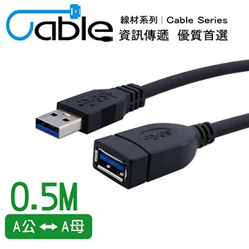 Cable 凱堡 強效抗干擾USB 3.0 A公-A母 50公分(CVW-U3BAAPS050)