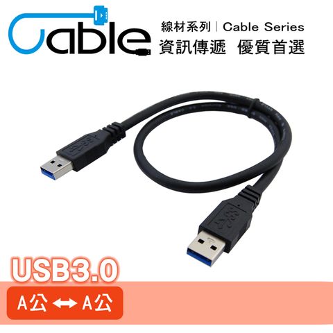 Cable 強效抗干擾USB 3.0 A公-A公 1.8公尺(CVW-U3BAAPP180)