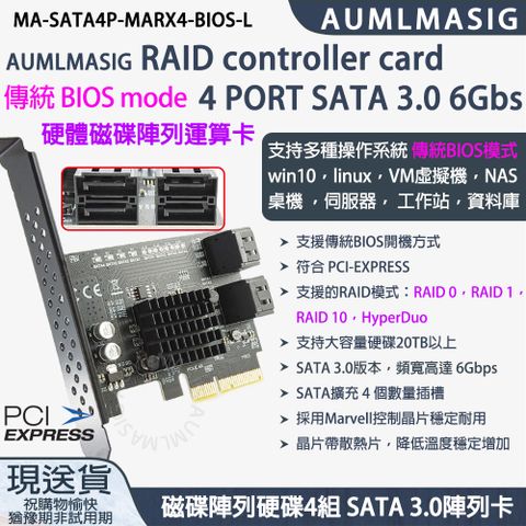 【AUMLMASIG全通碩】BIOS RAID controller card 4 PORT SATA 3.0 6Gbs支持多種系統 傳統BIOS模式 win10，linux，VM虛擬機，NAS 桌機 ，伺服器， 工作站，資料庫【硬體磁碟陣列運算卡MA-SATA4P-MARX4-BIOS-L】