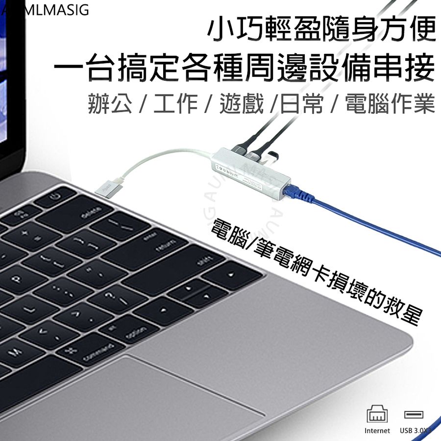  【AUMLMASIG全通碩】4合1 USB-A 小型擴充網路RJ45隨身集線器 / USB TYPE-A轉RJ45有線網路適配器1000Mbp鋁合金機身+內建大廠雙晶片1*RJ45+3*USB3.0 主機/筆電網路損壞救星 *USB 3.2 資料傳輸速率可達5 Gpbs *可連接移動SSD硬碟隨身碟鍵盤 *滑鼠