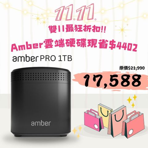 Amber 私有雲端儲存裝置 內建硬碟1TB x 2 + AC2600 Wi-Fi寬頻分享器