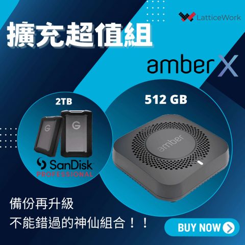 Amber 【擴充超值組】 X 雲端儲存裝置 512GB +SanDisk PROFESSIONAL G-DRIVE ArmorATD 2TB