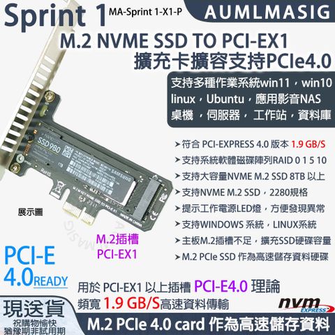 •下單免運送達【AUMLMASIG】NVME SSD固態硬碟 PCIe4.0版本 M.2 M-Key TO PCI-E1X 轉接卡•支持單條8TB以上容量 / 2280規格 /提示檢測電源LED燈，方便發現異常 支持系統軟體磁碟陣列RAID / M.2 PCIe card作為高速儲存資料【MA-Sprint 1-X1-P】