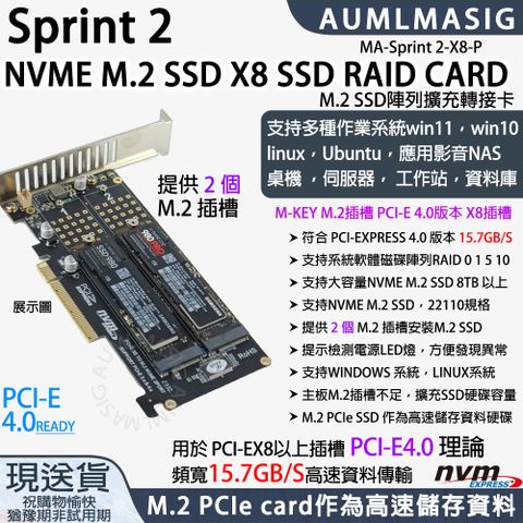 下單免運送達【AUMLMASIG】【MA-Sprint 2-X8-P】 2組 高速NVME M.2 SSD固態硬碟 M.2 M-Key TO PCI-E4.0 4X CARD /支援大容量NVME SSD單條 8TB 以上/22110規格 /提示檢測電源LED燈，方便發現異常 支持系統軟體磁碟陣列RAID / M.2 PCIe card作為高速儲存資料