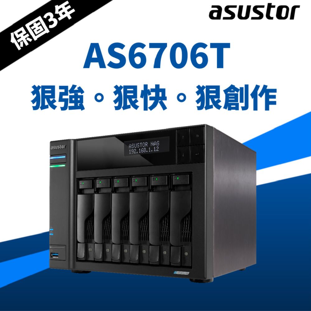  [Toshiba N300 NAS碟 8TB*2] ASUSTOR AS6706T NAS (6Bay/Intel/8G)