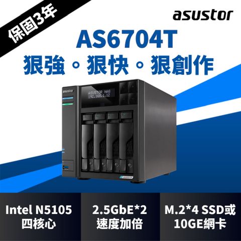 [Toshiba N300 NAS碟 8TB*2] ASUSTOR AS6704T NAS (4Bay/Intel/4G)