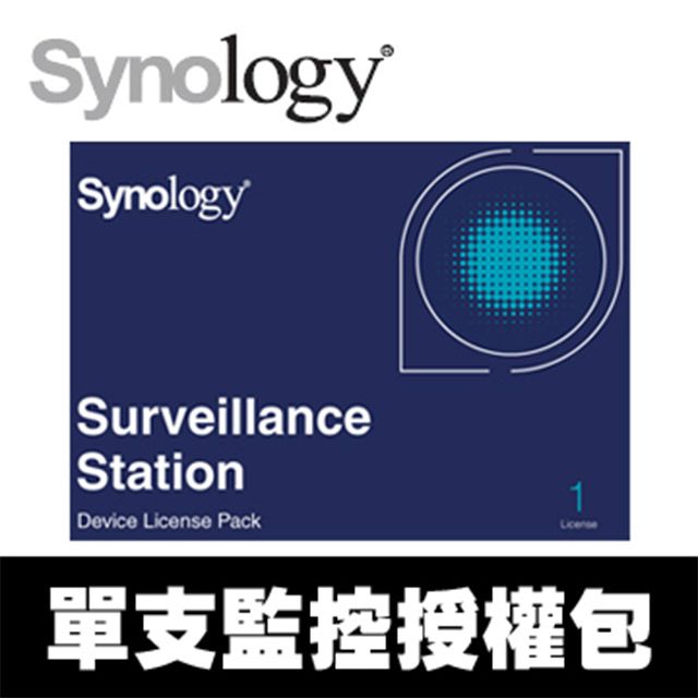 Synology 群暉  科技 Surveillance Station License-1 監控裝置授權套件