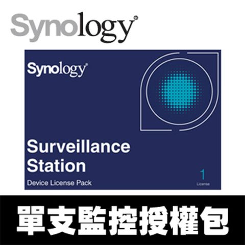 Synology 群暉科技 Surveillance Station License-1 監控裝置授權套件
