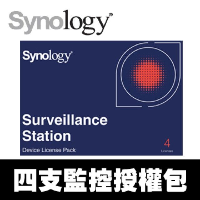 Synology 群暉  科技 Surveillance Station License-4 監控裝置授權套件