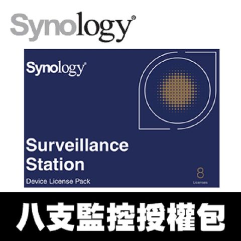 Synology 群暉科技 Surveillance Station License-8 監控裝置授權套件