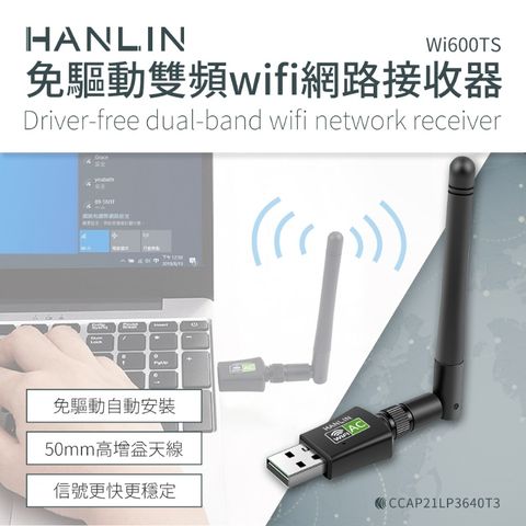 HANLIN-Wi600TS 免驅動雙頻wifi網路接收器★ #HANLIN#隨身wifi#USB#上網#熱點#網路分享器#內建天線#無線網卡#WIFI發射#無線AP★