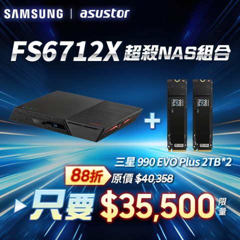 [搭三星990 EVO plus 2TB*2pcs] ASUSTOR華芸FS6712X (12Bay/Intel/4G) SSD NAS網路儲存伺服器