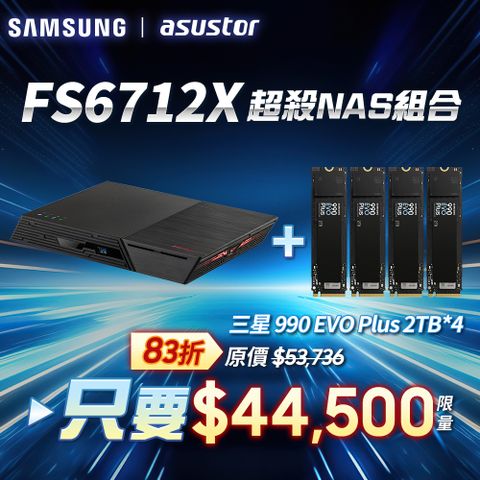 [搭三星990 EVO plus 2TB*4pcs] ASUSTOR華芸FS6712X (12Bay/Intel/4G) SSD NAS網路儲存伺服器