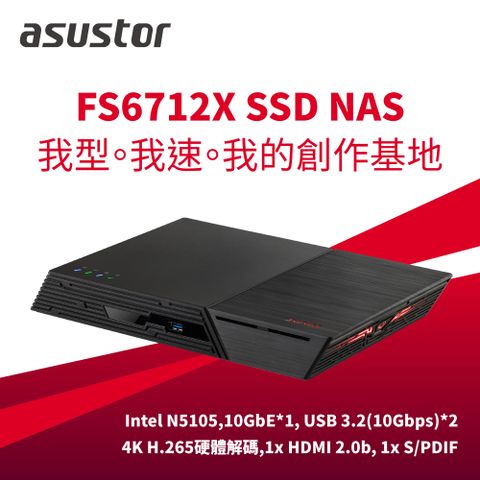 [搭AX5400網狀路由器] ASUSTOR 華芸 FS6712X 12Bay SSD NAS網路儲存伺服器