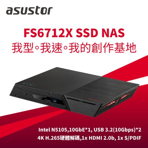 [搭螢石C6N智慧攝影機] ASUSTOR 華芸 FS6712X 12Bay SSD NAS網路儲存伺服器