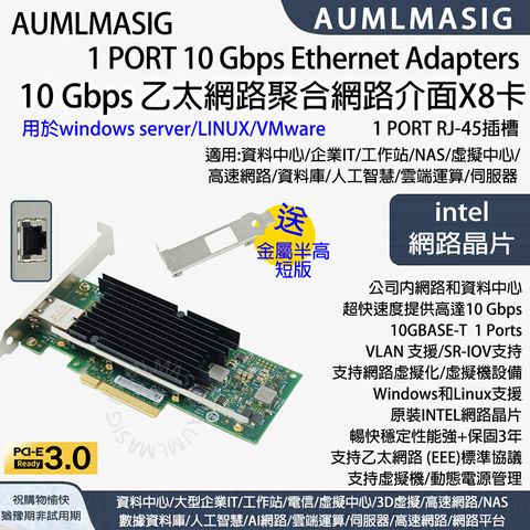 一鍵下單免運送達【AUMLMASIG】1 PORT 10Gbps intel Ethernet Adapters 10GbE乙太網路聚合介面X8卡用於windows server/LINUX/Vmwa