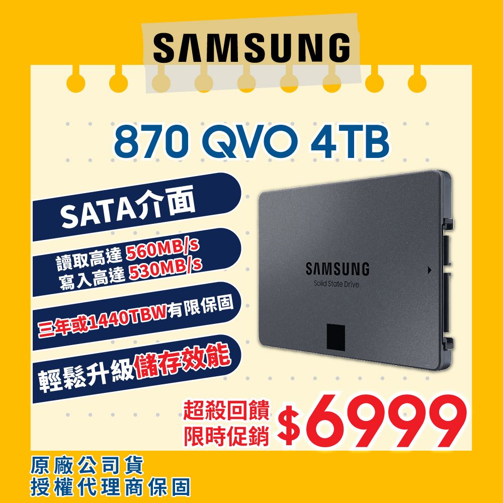 SAMSUNG 三星870 QVO 4TB 2.5吋SATAIII 固態硬碟(MZ-77Q4T0BW