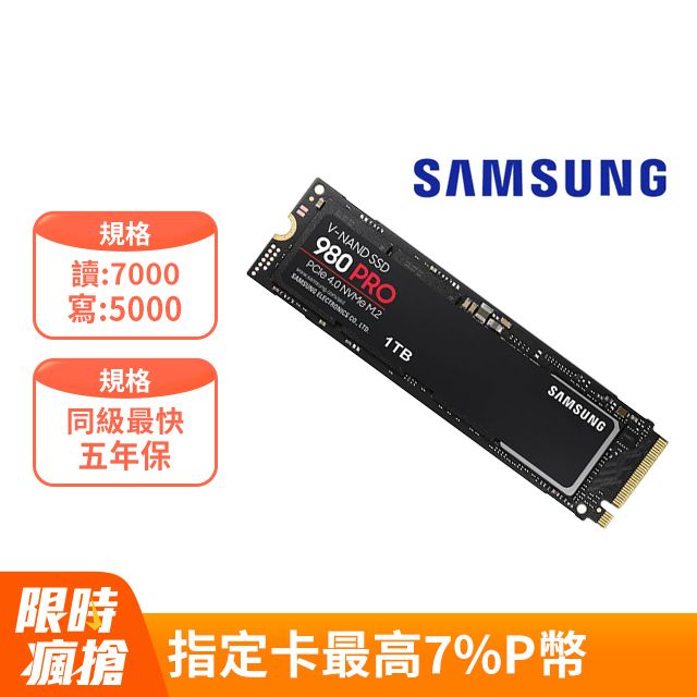 SAMSUNG 三星980 PRO 1TB NVMe M.2 2280 PCIe 固態硬碟(MZ-V8P1T0BW