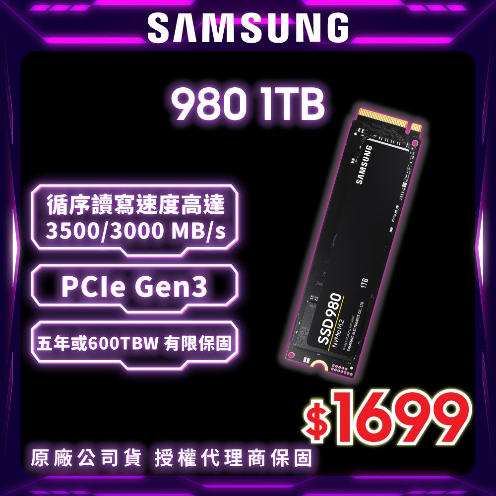 SAMSUNG 三星980 1TB NVMe M.2 2280 PCIe 固態硬碟(MZ-V8V1T0BW