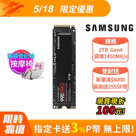 Samsung 三星 990 PRO 2TB NVMe M.2 2280 PCIe 固態硬碟 (MZ-V9P2T0BW)