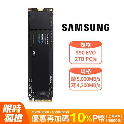 Samsung 三星 990 EVO 2TB NVMe M.2 2280 PCIe 固態硬碟 (MZ-V9E2T0BW)