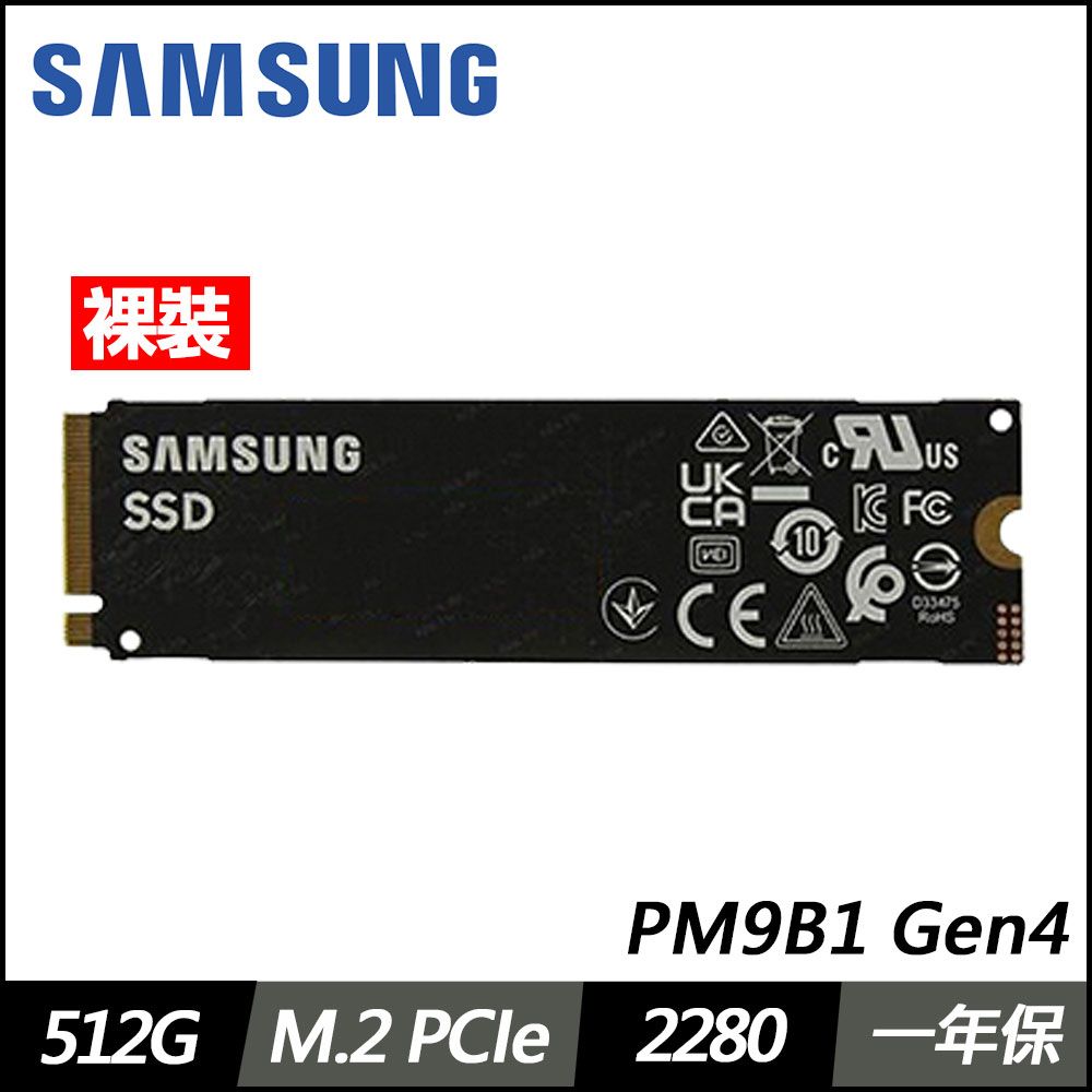 Samsung 三星  PM9B1 512G M.2 2280 PCIE 固態硬碟(單條)