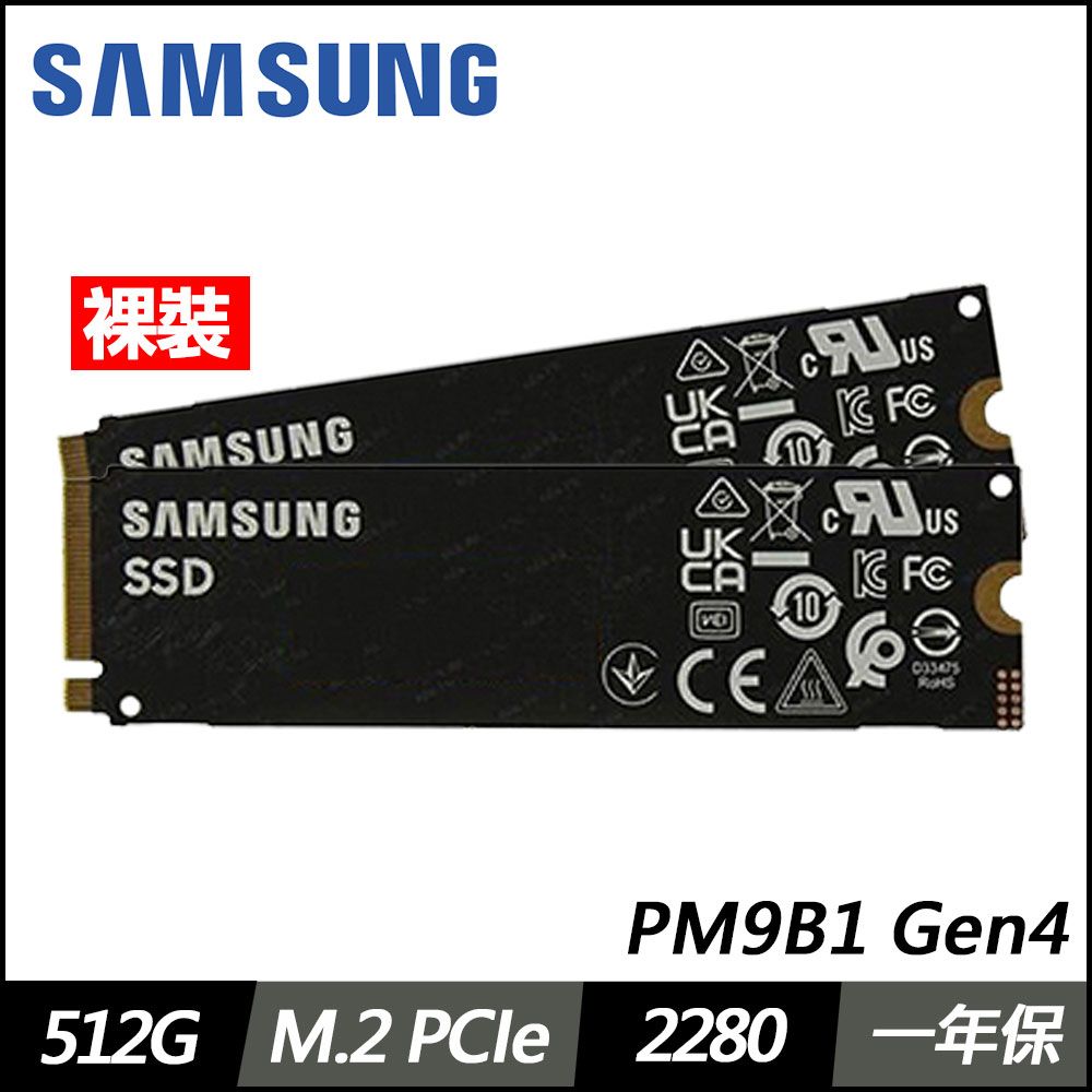 Samsung 三星  PM9B1 512G M.2 2280 PCIE 固態硬碟(兩條)