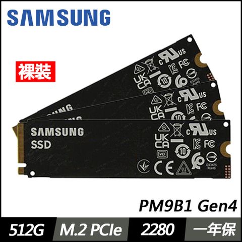 Samsung 三星 PM9B1 512G M.2 2280 PCIE 固態硬碟(三條)