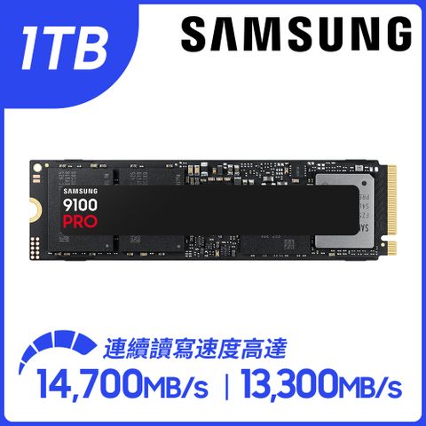 Samsung 三星 9100 PRO 1TB NVMe M.2 2280 PCIe 固態硬碟 (MZ-VAP1T0BW)