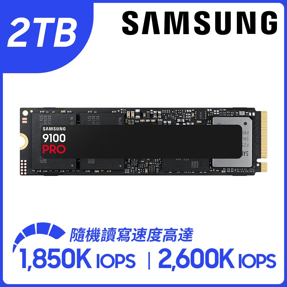 Samsung 三星 9100 PRO 2TB NVMe M.2 2280 PCIe 固態硬碟 (MZ-VAP2T0BW)