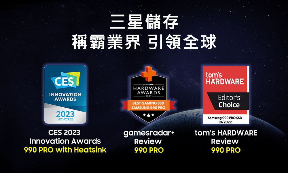 CES三星儲存稱霸業界 引領全球INNOVATIONAWARDSHARDWAREAWARDSBEST GAMING SSDSAMSUNG 990 PRO2023HONOREECES 2023Innovation Awards990 PRO with HeatsinkgamesradarReview990 PROtomsHARDWAREEditorsChoiceSamsung 990 PRO SSD10/2022toms HARDWAREReview990 PRO
