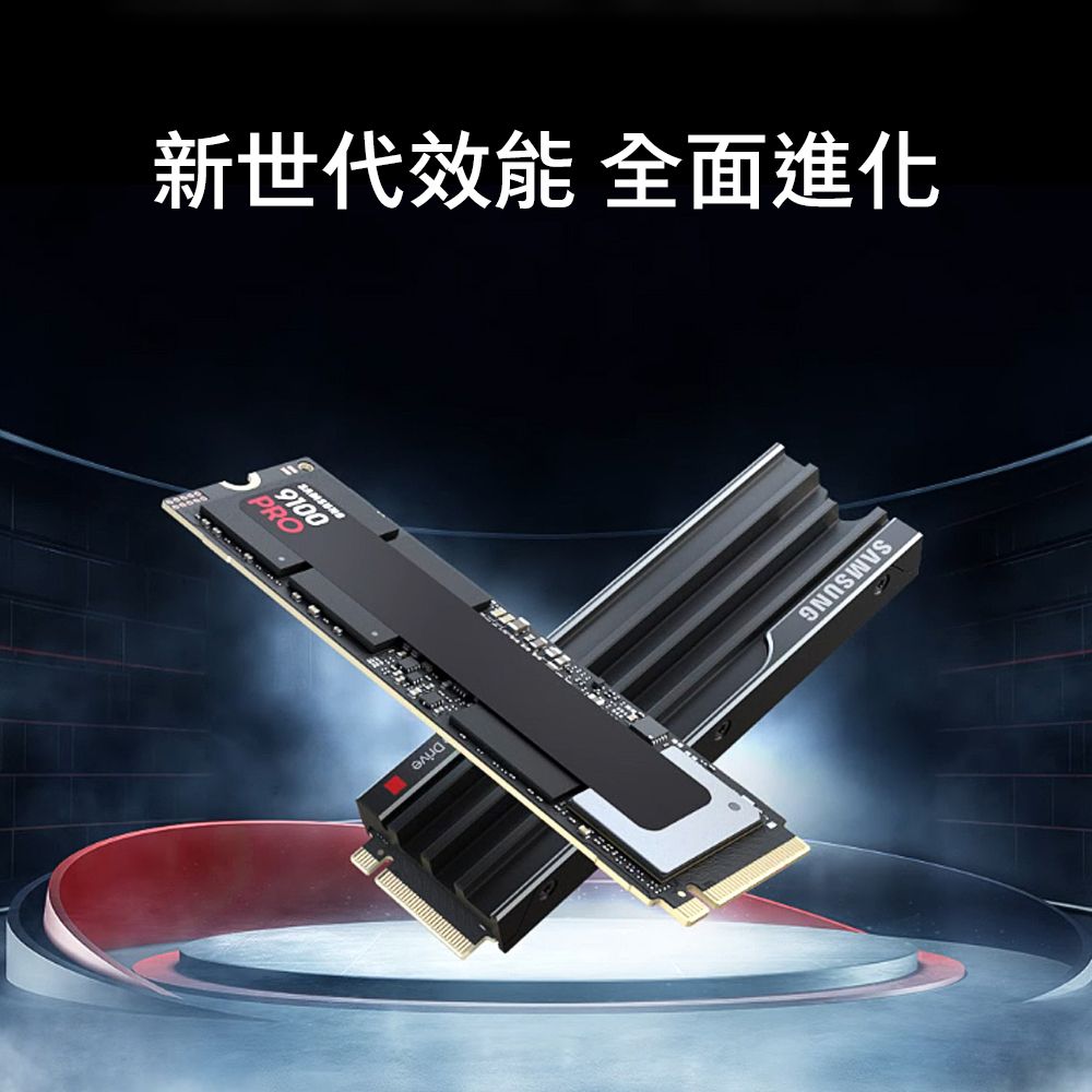 新世代效能 全面進化PRO9100SAMSUNGDrive