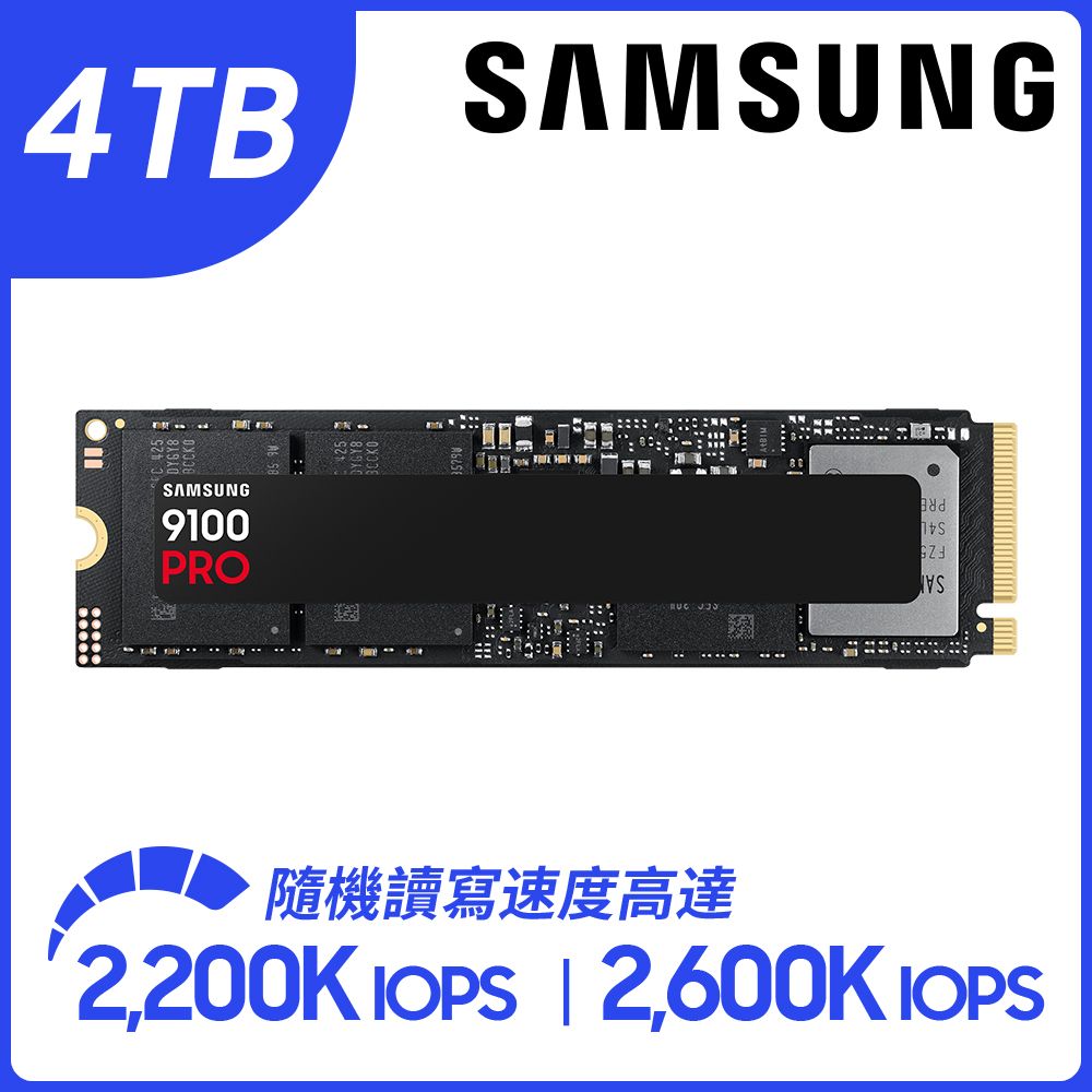 Samsung 三星 9100 PRO 4TB NVMe M.2 2280 PCIe 固態硬碟 (MZ-VAP4T0BW)