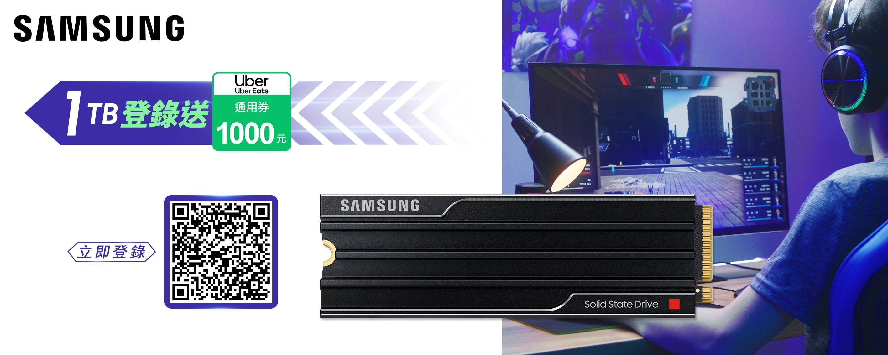 SAMSUNG登錄送UberUber Eats通用券立即登錄SAMSUNG Solid State Drive