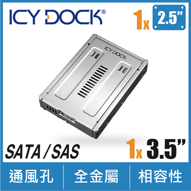 ICY DOCK 雙通道2.5吋轉3.5吋SAS HDD & SSD 轉接盒( MB982IP-1S-1