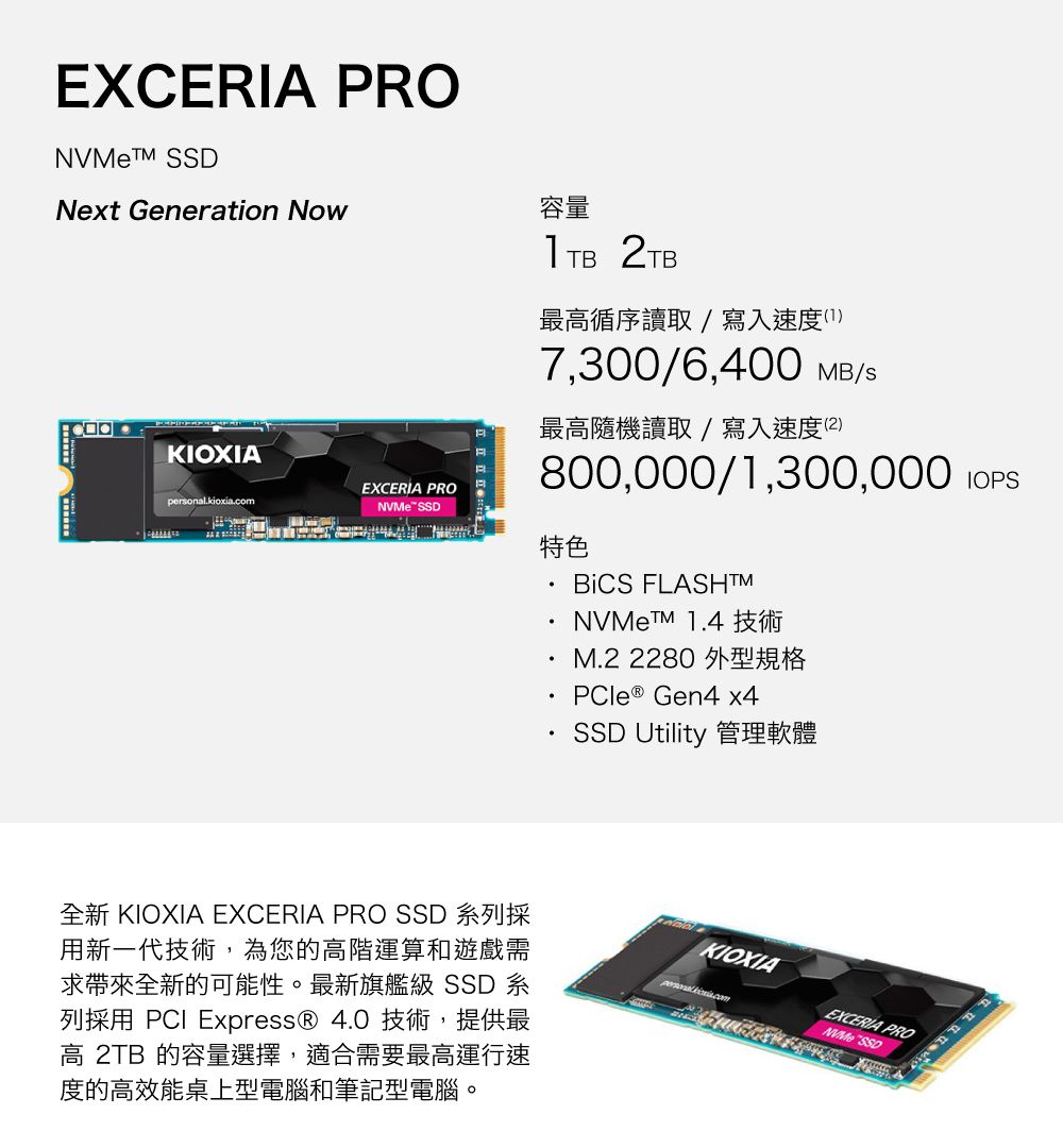 KIOXIA Exceria Pro SSD M.2 2280 PCIe NVMe 2TB Gen4x4 (讀7300M;寫6400M)