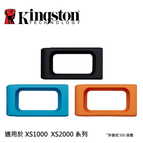 金士頓 Kingston 外接式固態硬碟保護套三色組(SNA-XSR1-3P)